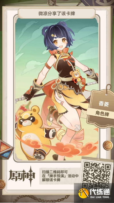 原神七圣召唤全角色牌二维码分享