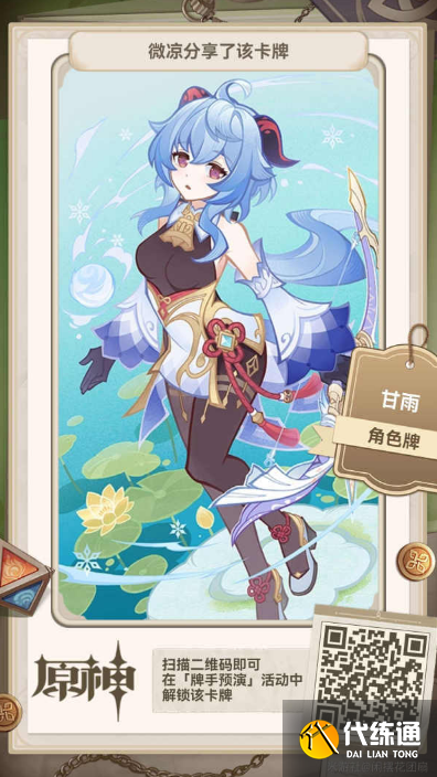 原神七圣召唤全角色牌二维码分享