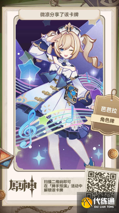 原神七圣召唤全角色牌二维码分享