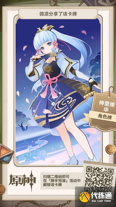 原神七圣召唤全角色牌二维码分享