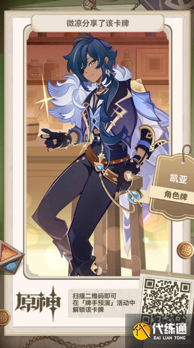 原神七圣召唤全角色牌二维码分享