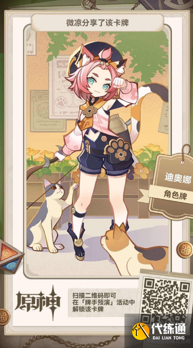 原神七圣召唤全角色牌二维码分享