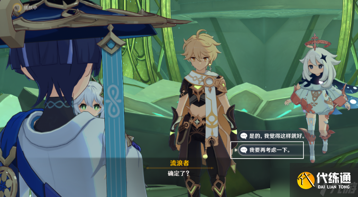 原神3.3如朝露一般任务怎么完成