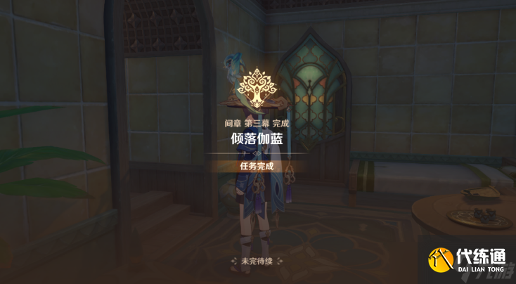 原神3.3如朝露一般任务怎么完成