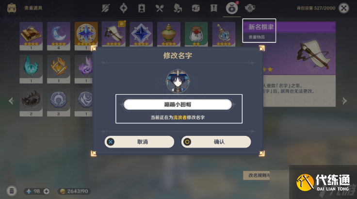 原神3.3如朝露一般任务怎么完成