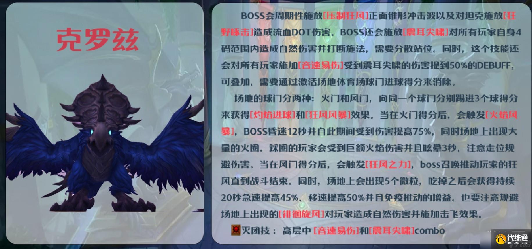 《魔兽世界》10.0艾杰斯亚学院大秘境打法攻略