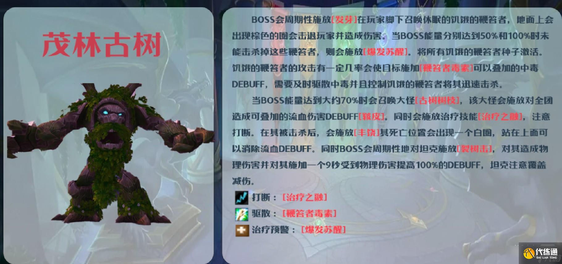 《魔兽世界》10.0艾杰斯亚学院大秘境打法攻略