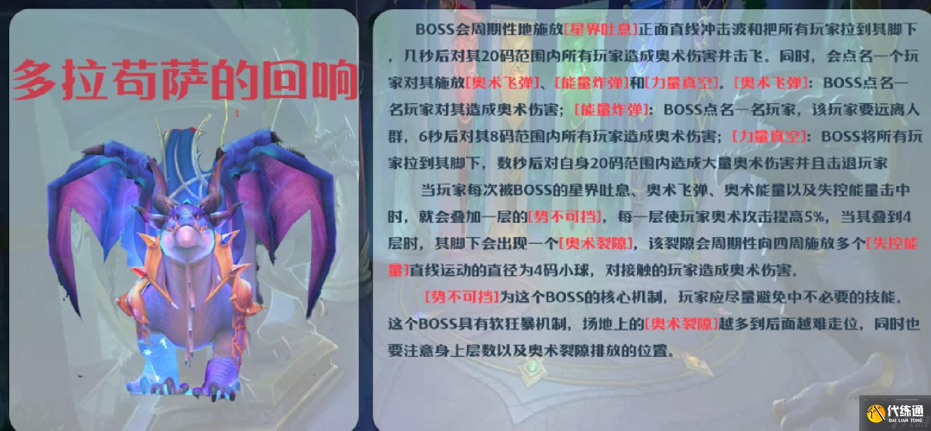 《魔兽世界》10.0艾杰斯亚学院大秘境打法攻略