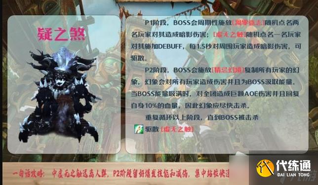 《魔兽世界》10.0青龙寺大秘境打法详解