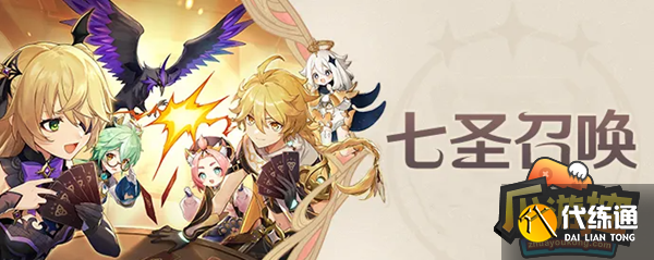 原神七圣召唤怎么联机