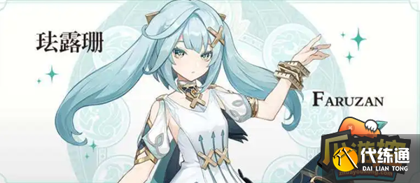 原神3.3珐露珊武器怎么选择