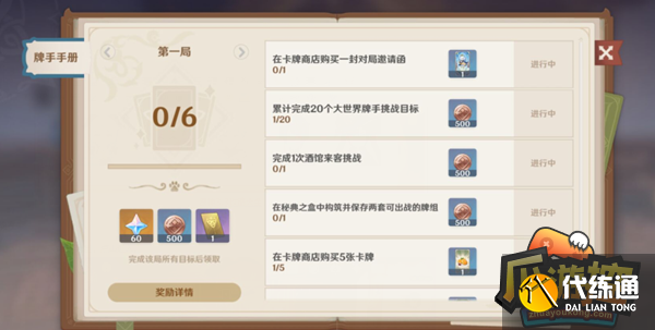 原神七圣召唤每周来客挑战怎么触发