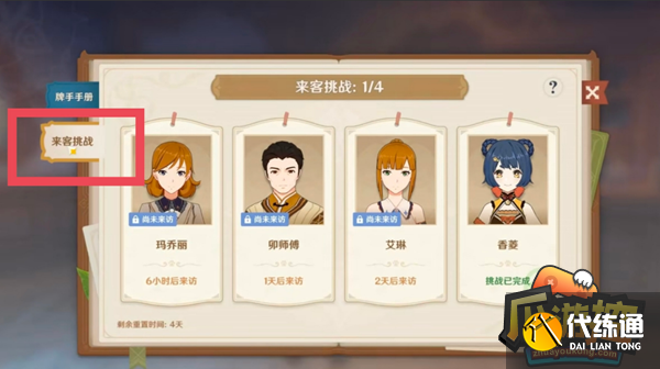 原神七圣召唤每周来客挑战怎么触发