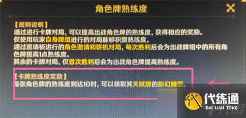 原神七圣召唤角色熟练度有什么用-原神七圣召唤角色熟练度效果介绍