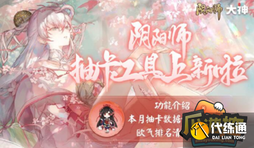 阴阳师抽卡工具怎么用