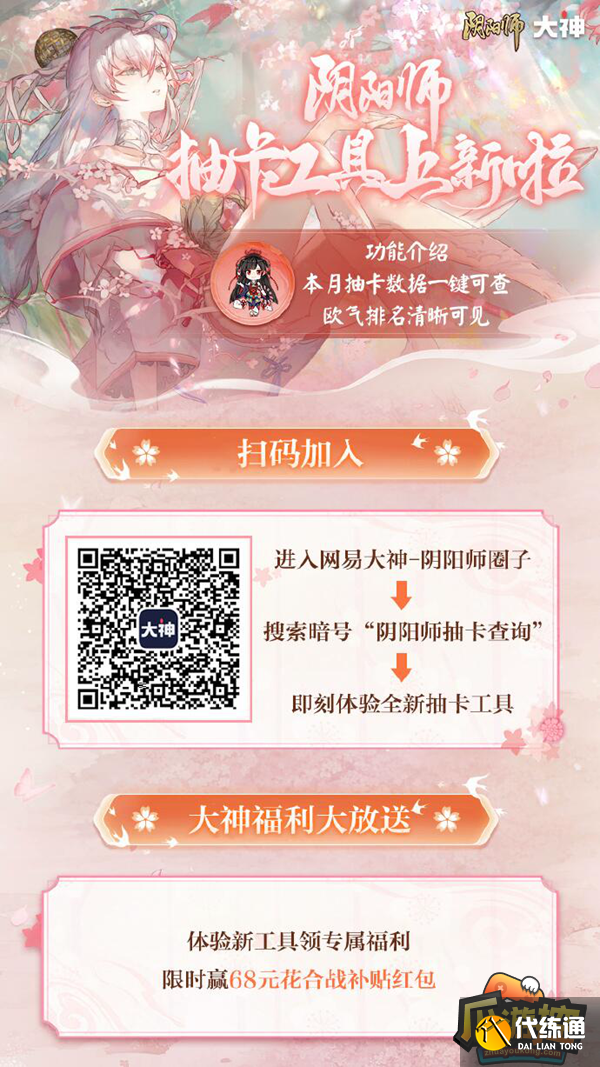 阴阳师抽卡工具怎么用