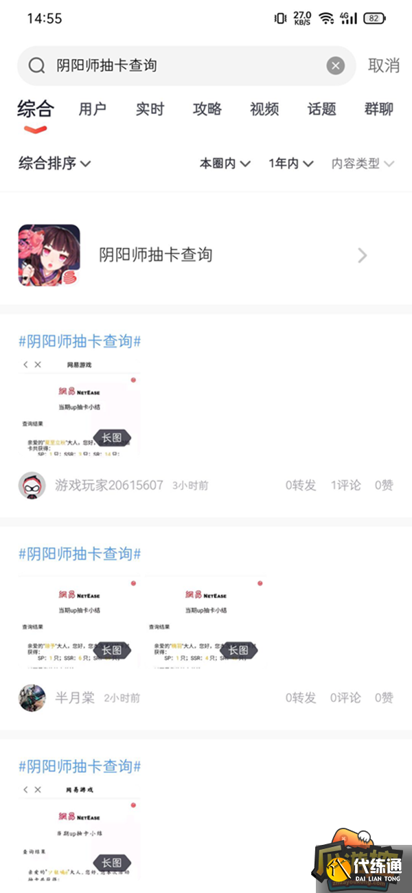 阴阳师抽卡工具怎么用