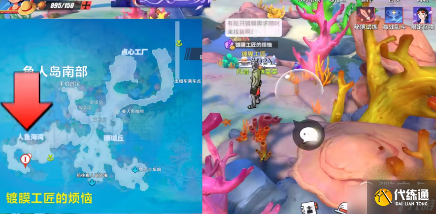 航海王热血航线镀膜工匠的烦恼任务完成指南