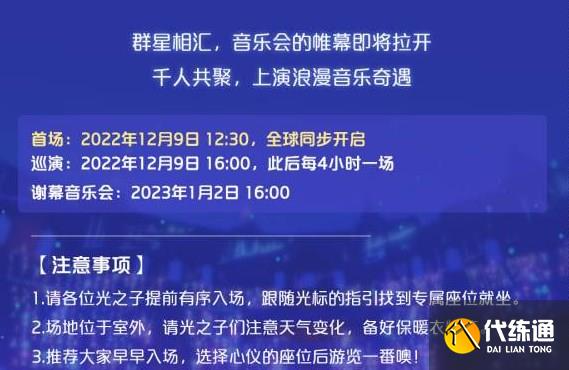 光遇演唱会怎么和好友一起去 和好友一起去欧若拉季演唱会方法[多图]图片2