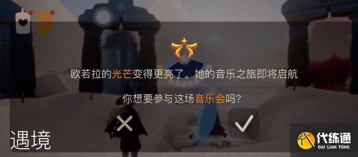 光遇演唱会门票怎么买 欧若拉季音乐会门票领取方法[多图]图片2