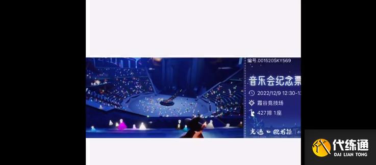 光遇演唱会门票怎么买 欧若拉季音乐会门票领取方法[多图]图片3