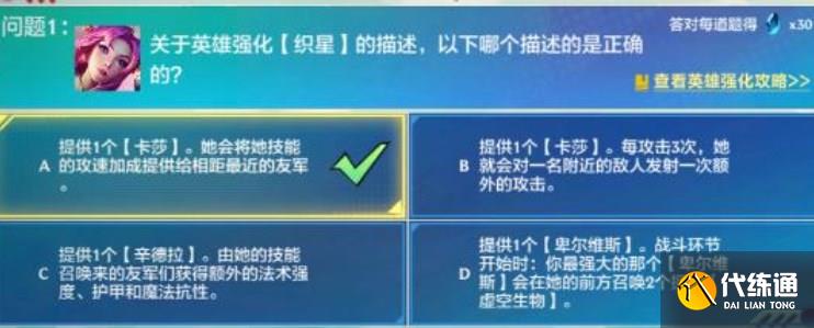 金铲铲之战理论特训第一天答案大全 英雄理论特训第一天答案攻略[多图]图片1