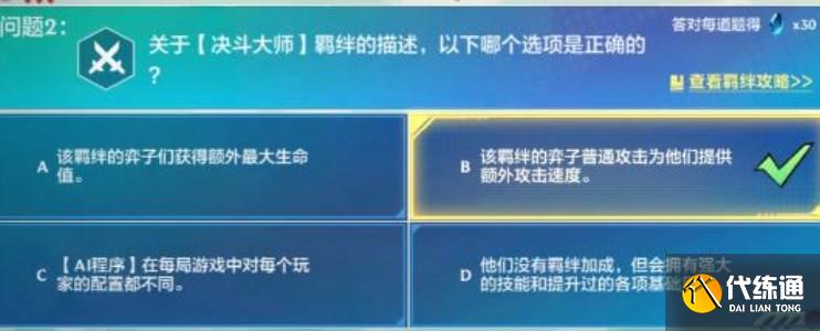 金铲铲之战理论特训第一天答案大全 英雄理论特训第一天答案攻略[多图]图片2