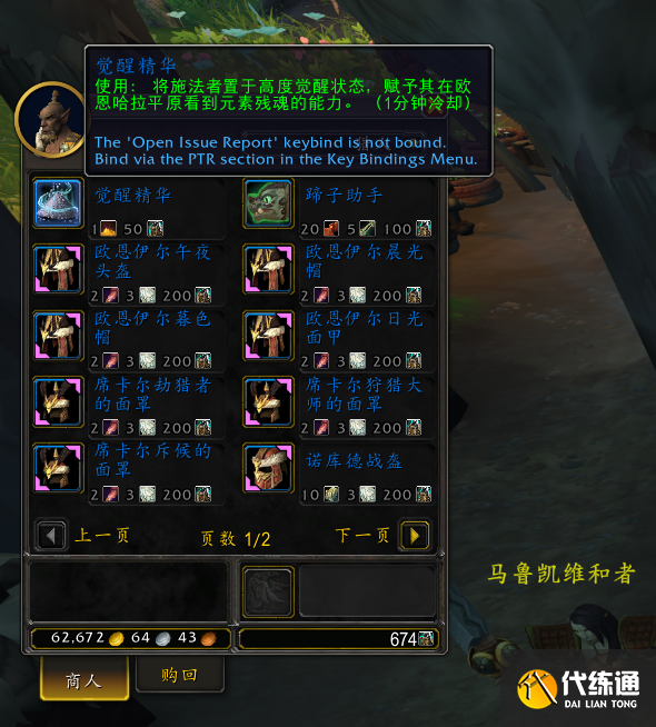 魔兽世界10.0猎人新灵魂兽位置在哪4.png 魔兽世界10.0猎人新灵魂兽位置在哪4.png