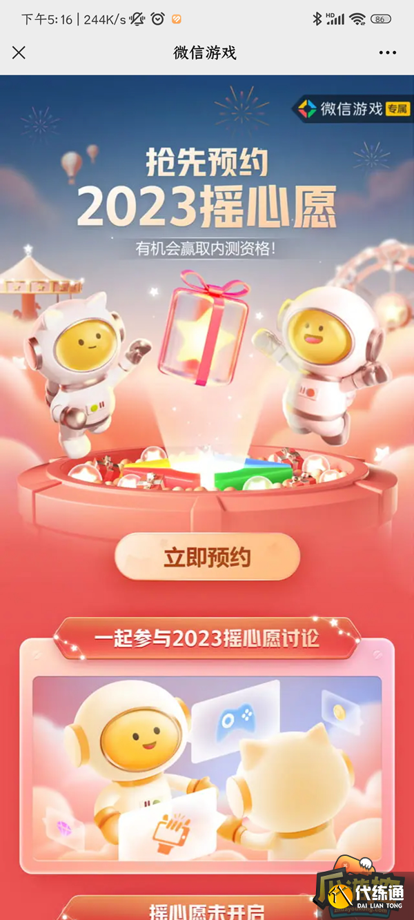 王者荣耀2023微信摇心愿活动什么时候开始