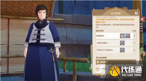 《原神》七圣召唤来客挑战第三天位置介绍 《原神》七圣召唤来客挑战第三天位置介绍