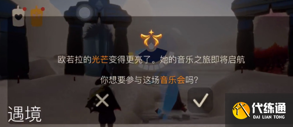 光遇演唱会门票怎么买