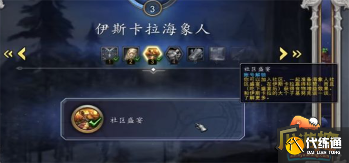 魔兽世界10.0社区盛宴怎么玩,魔兽世界10.0社区盛宴玩法攻略.png