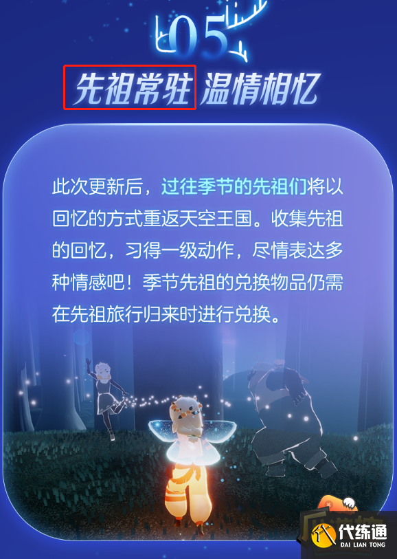 光遇回归先祖什么时候走