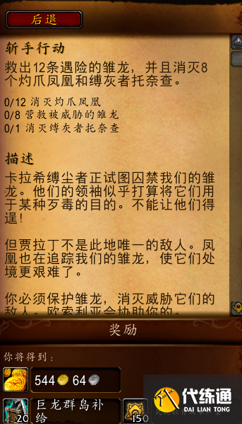 魔兽世界黑龙声望怎么刷怪?wow黑龙声望快速杀怪攻略