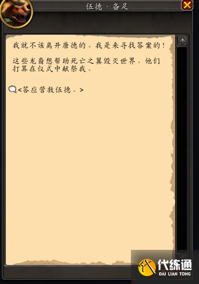 魔兽世界伍德备足任务怎么做?wow答应营救伍德攻略
