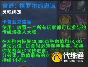 魔兽世界10.0社区盛宴怎么获得技能?社区盛宴玩法攻略