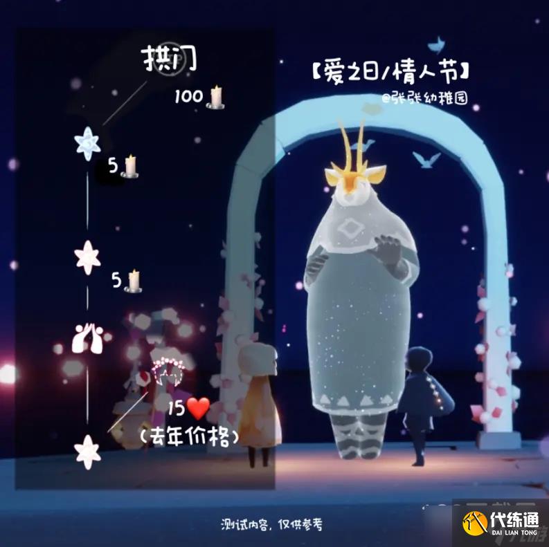 光遇2023情人节礼包内容有哪些