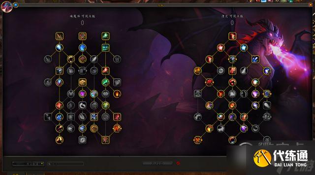 魔兽世界10.0湮灭小龙人天赋加点推荐