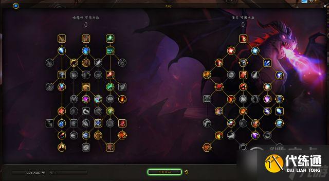 魔兽世界10.0湮灭小龙人天赋加点推荐