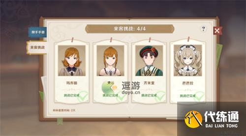 原神七圣召唤来客挑战第三天位置介绍