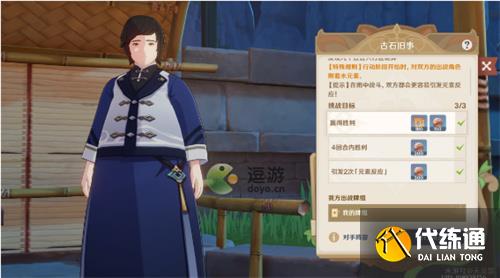 原神七圣召唤来客挑战第三天位置介绍