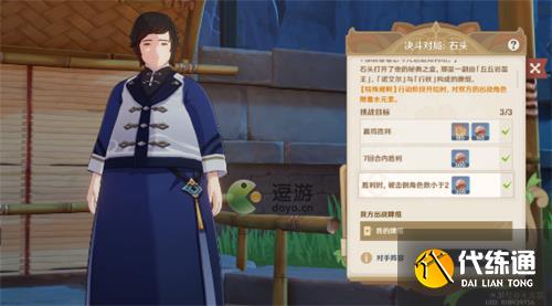 原神七圣召唤来客挑战第三天位置介绍