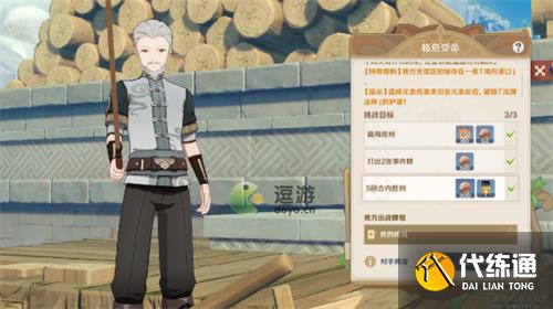 原神七圣召唤来客挑战第三天位置介绍