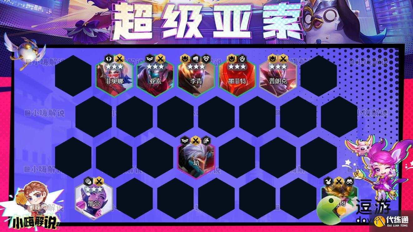 金铲铲之战超级亚索阵容玩法攻略