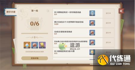 原神幸运牌币获取方法大全