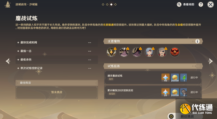 原神迷城战线沙域篇第二天攻略 鏖战试炼/蒸腾试炼图文通关流程[多图]图片1