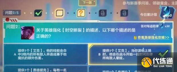 金铲铲之战理论特训第四天答案分享 12.12理论特训第四天答案攻略[多图]图片2
