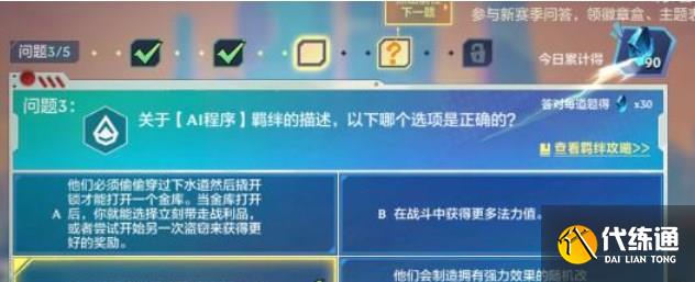 金铲铲之战理论特训第四天答案分享 12.12理论特训第四天答案攻略[多图]图片3
