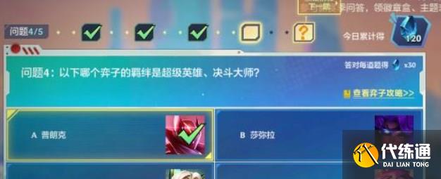 金铲铲之战理论特训第四天答案分享 12.12理论特训第四天答案攻略[多图]图片4