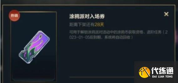 英雄联盟手游涂鸦小队皮肤怎么获得 涂鸦小队皮肤获取方法[多图]图片3